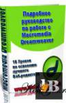       Macromedia Dreamweaver 