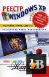   Windows XP. , , .    