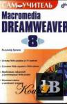  Macromedia Dreamweaver 8 