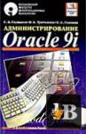   Oracle 9i 