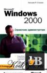  Microsoft Windows 2000.   