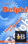 Delphi.    