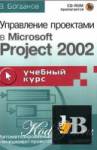     Microsoft Project 2002 