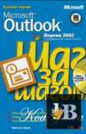  Microsoft Outlook 2002.    