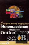   Microsoft Outlook 2002.   