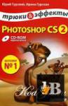  Photoshop CS2.    