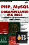 PHP, MySQL  Dreamweaver MX 2004 