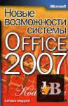    Office 2007 