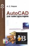 AutoCAD   