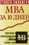  MBA  10  
