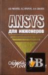  ANSYS  .   
