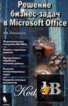   -  Microsoft Office 