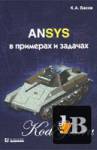  ANSYS     