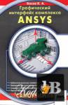     ANSYS 