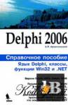  Delphi 2006.  .  Delphi, ,  Win32  .NET 