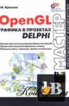 OpenGL.    Delphi 