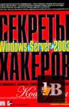   .  Windows Server 2003 -   