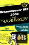  Dreamweaver MX 2004   