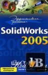   . SolidWorks 2005 