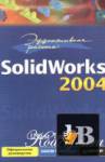    SolidWorks 2004 