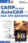     AutoCAD -    