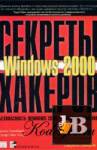  .  Windows 2000 -   
