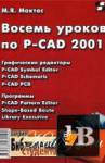     P-CAD 2001 