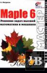 Maple 6.       