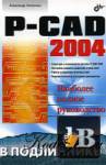 P-CAD 2004 