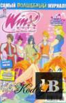  Winx.   ,  10 2008 