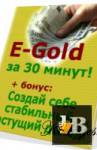  E-Gold  30 ! 