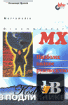  Macromedia Dreamweaver MX.    