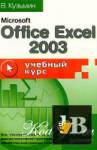  Microsoft Office Excel 2003.   