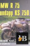     BMW R75 Zundapp ks750 