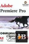 Adobe Premiere Pro.    