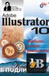 Adobe Illustrator 10 