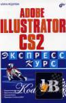  Adobe Illustrator CS2. - 