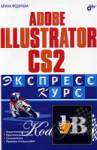 Adobe Illustrator CS2. - 