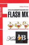    Flash MX 