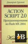  ActionScript 2.0:   Flash MX 2004.   