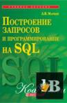    SQL 
