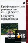    SQL Server.    