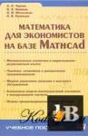      Mathcad 