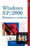  Windows XP/2000.   . 