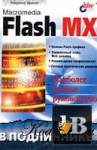 Macromedia Flash MX 