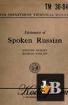 Dictionary of Spoken Russian (-  -  ) 