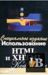  HTML  XHTML.   