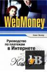 WebMoney.      