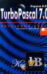 Turbo Pascal 7.0.  .   