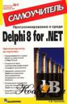     Delphi 8 for .NET.  